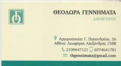 ΓΕΝΝΗΜΑΤΑ Δ. ΘΕΟΔΩΡΑ