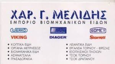 ΜΕΛΙΔΗΣ ΧΑΡΙΤΩΝ Γ.