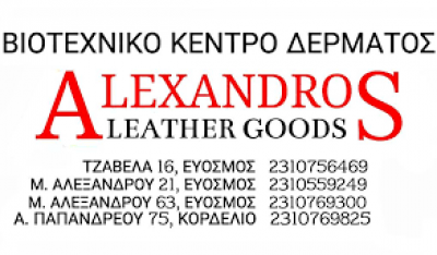 ALEXANDROS LEATHER GOODS (Πελίδης Αλέξανδρος Π.)