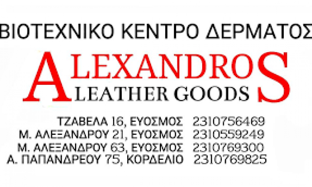 ALEXANDROS LEATHER GOODS (Πελίδης Αλέξανδρος Π.)