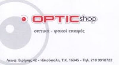 OPTIC SHOP – ΠΑΡΑΣΚΕΥΑ ΧΡΥΣΟΥΛΑ