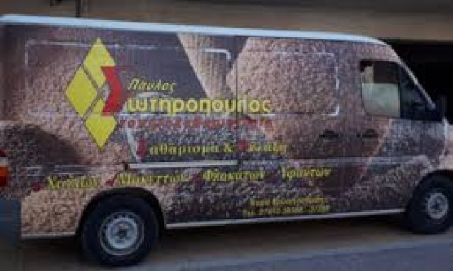 ΤΑΠΗΤΟΚΑΘΑΡΙΣΤΗΡΙΟ ΣΩΤΗΡΟΠΟΥΛΟΣ