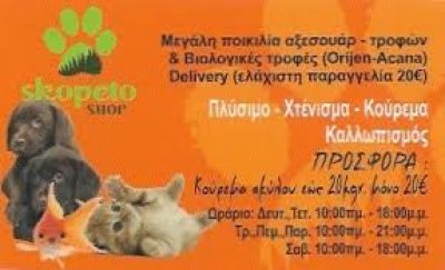 SKOPETO SHOP – ΜΑΚΑΤΗΣ ΒΑΣΙΛΕΙΟΣ