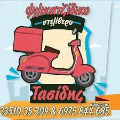 ΤΑΣΙΔΗΣ – ΗΛΙΟΠΟΥΛΟΥ ΠΑΝΑΓΙΩΤΑ