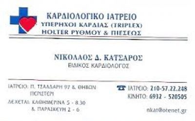 ΚΑΤΣΑΡΟΣ ΝΙΚΟΛΑΟΣ