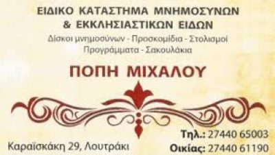 ΜΙΧΑΛΟΥ ΚΑΛΛΙΟΠΗ