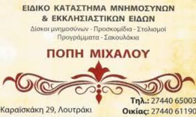 ΜΙΧΑΛΟΥ ΚΑΛΛΙΟΠΗ