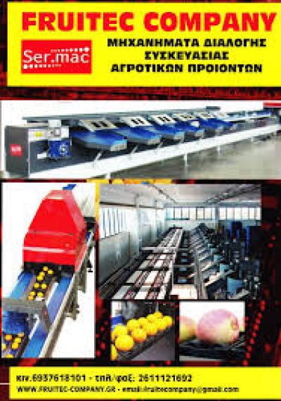 FRUITEC ΜΟΝ ΙΚΕ