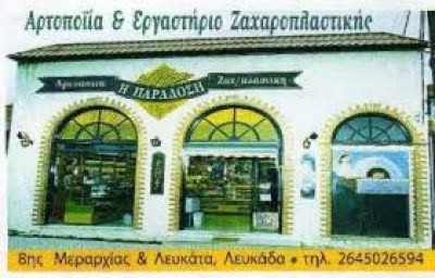 ΠΑΡΑΔΟΣΗ – ΑΦΟΙ ΛΩΛΗ ΟΕ