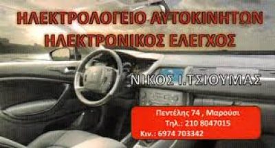 ΤΣΙΟΥΜΑΣ ΝΙΚΟΣ