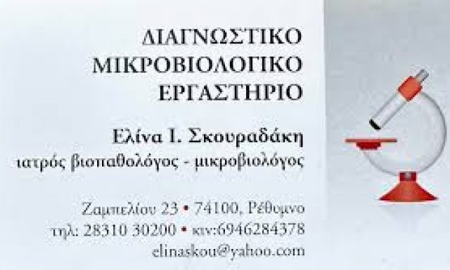 ΣΚΟΥΡΑΔΑΚΗ ΕΛΕΝΗ Ι.