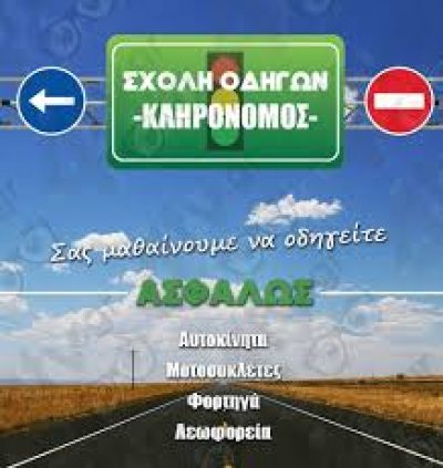 ΚΛΗΡΟΝΟΜΟΣ Μ. ΚΩΝΣΤΑΝΤΙΝΟΣ