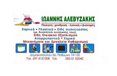 ΑΛΕΒΥΖΑΚΗΣ ΙΩΑΝΝΗΣ