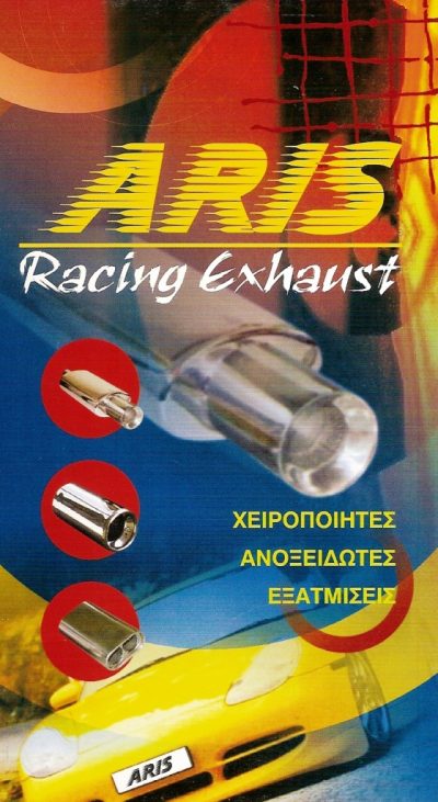 ΑΡΗΣ &#8211; ΣΔΟΥΚΟΣ ΑΡΙΣΤΕΙΔΗΣ