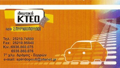 ΑΦΟΙ ΣΠΥΡΙΔΟΠΟΥΛΟΙ Ο.Ε.