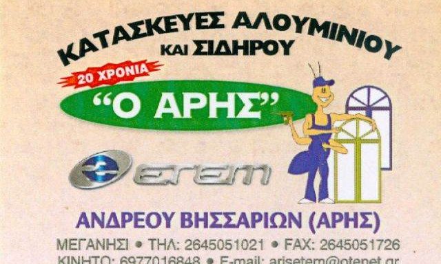 ΑΝΔΡΕΟΥ ΒΗΣΣΑΡΙΩΝ