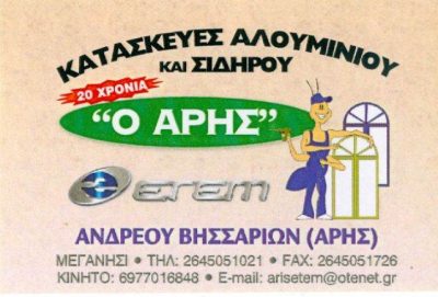 ΑΝΔΡΕΟΥ ΒΗΣΣΑΡΙΩΝ