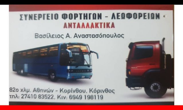 Ο ΒΑΣΙΛΗΣ – ΑΝΑΣΤΑΣΟΠΟΥΛΟΥ ΕΛΕΝΗ