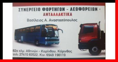 Ο ΒΑΣΙΛΗΣ – ΑΝΑΣΤΑΣΟΠΟΥΛΟΥ ΕΛΕΝΗ