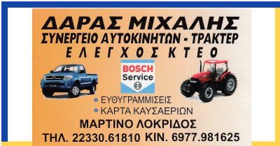 ΔΑΡΑΣ ΜΙΧΑΛΗΣ