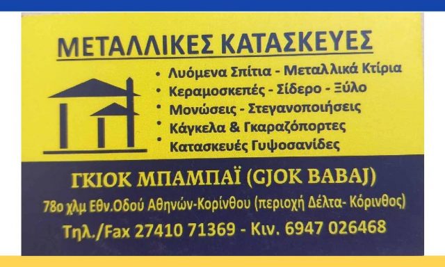 ΜΠΑΜΠΑΙ ΓΚΙΟΚ – BABAJ GKOK