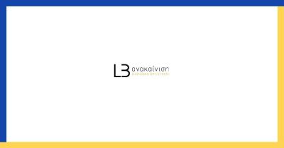 LB ΑΝΑΚΑΙΝΙΣΗ