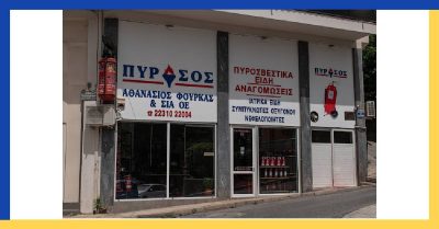 ΠΥΡΣΟΣ – ΦΟΥΡΚΑΣ ΑΘΑΝΑΣΙΟΣ ΚΑΙ ΣΙΑ Ο.Ε.