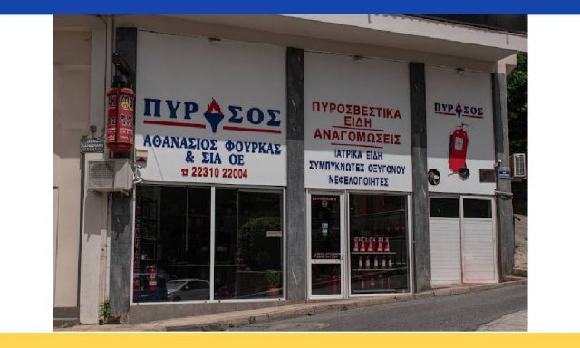 ΠΥΡΣΟΣ – ΦΟΥΡΚΑΣ ΑΘΑΝΑΣΙΟΣ ΚΑΙ ΣΙΑ Ο.Ε.