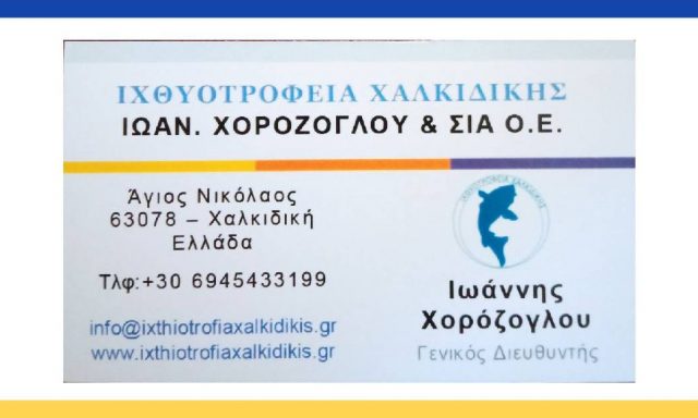 ΧΟΡΟΖΟΓΛΟΥ ΙΩΑΝΝΗΣ & ΣΙΑ Ο.Ε.