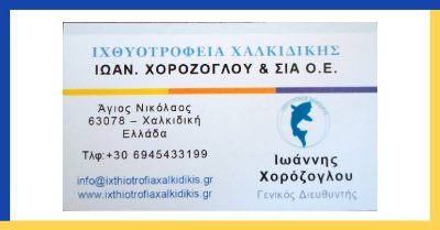 ΧΟΡΟΖΟΓΛΟΥ ΙΩΑΝΝΗΣ &amp; ΣΙΑ Ο.Ε.