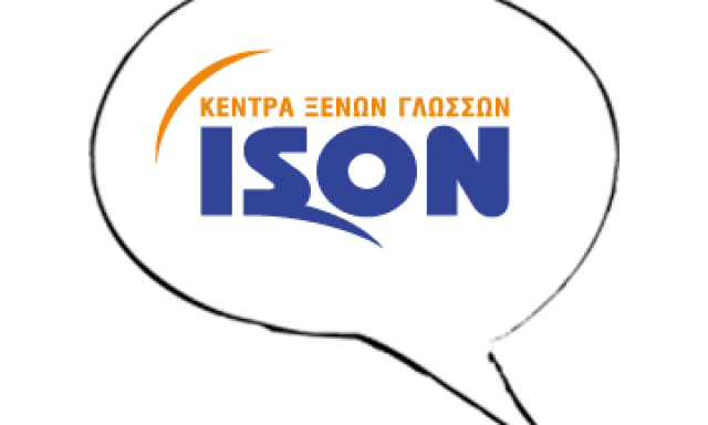 ISON ΚΕΝΤΡΑ ΞΕΝΩΝ ΓΛΩΣΣΩΝ – ΙΩΑΝΝΙΔΟΥ ΧΡΙΣΤΙΝΑ