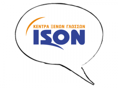 ISON ΚΕΝΤΡΑ ΞΕΝΩΝ ΓΛΩΣΣΩΝ – ΙΩΑΝΝΙΔΟΥ ΧΡΙΣΤΙΝΑ