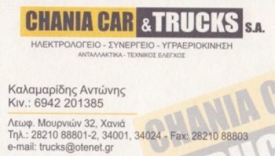 ΧΑΝΙΑ CAR &amp; TRUCKS Α.Ε.