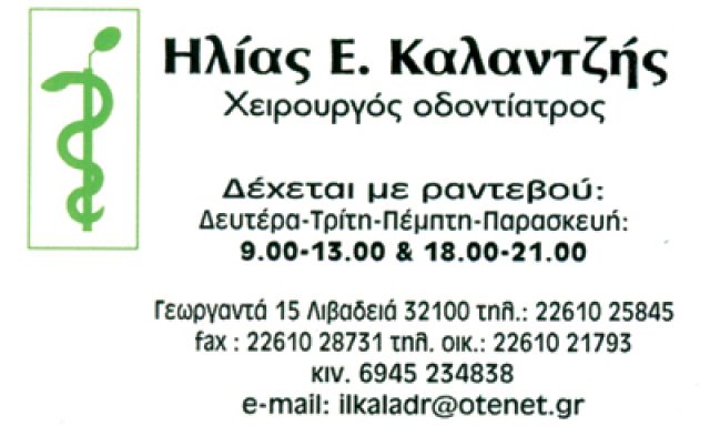 ΚΑΛΑΝΤΖΗΣ ΗΛΙΑΣ ΚΑΛΑΝΤΖΗ ΣΟΦΙΑ