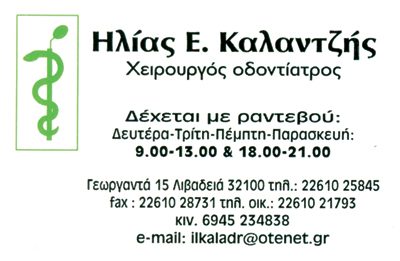 ΚΑΛΑΝΤΖΗΣ ΗΛΙΑΣ ΚΑΛΑΝΤΖΗ ΣΟΦΙΑ