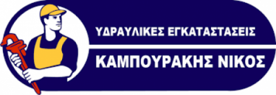 ΚΑΜΠΟΥΡΑΚΗΣ ΝΙΚΟΛΑΟΣ