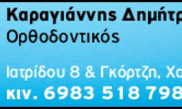 ΚΑΡΑΓΙΑΝΝΗΣ ΔΗΜΗΤΡΙΟΣ Ε.