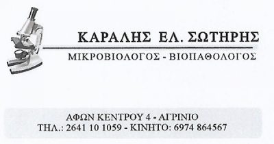 ΚΑΡΑΛΗΣ ΣΩΤΗΡΙΟΣ