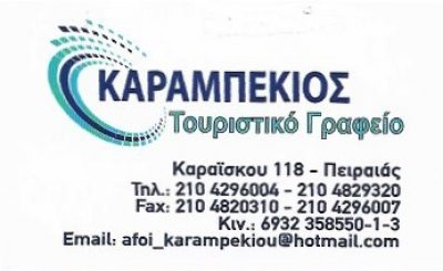 KARAMPEKIOS TRAVEL-ΑΦΟΙ ΚΑΡΑΜΠΕΚΙΟΥ ΟΕ