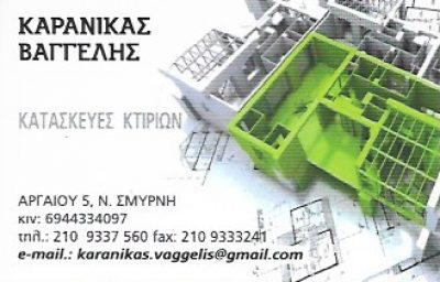 ΚΑΡΑΝΙΚΑΣ ΕΥΑΓΓΕΛΟΣ
