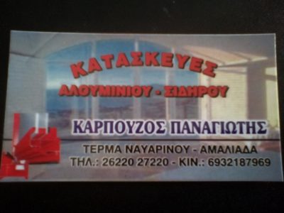 ΚΑΡΠΟΥΖΟΣ ΠΑΝΑΓΙΩΤΗΣ
