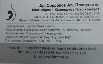 ΣΥΡΡΑΚΟΣ ΠΑΝΑΓΙΩΤΗΣ
