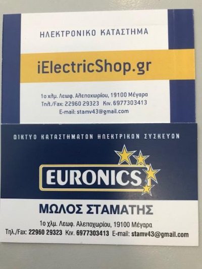 EURONICS – ΣΤΑΜΑΤΗΣ ΜΩΛΟΣ