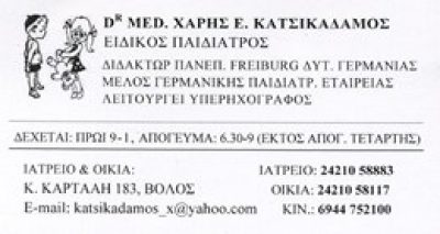 Dr. ΚΑΤΣΙΚΑΔΑΜΟΣ ΖΑΧΑΡΙΑΣ
