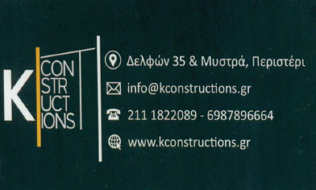 K CONSTRUCTIONS – ΚΑΛΟΓΕΡΗ ΡΑΦΑΕΛΑ & ΣΙΑ Ο.Ε.