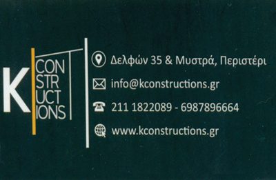K CONSTRUCTIONS – ΚΑΛΟΓΕΡΗ ΡΑΦΑΕΛΑ &amp; ΣΙΑ Ο.Ε.