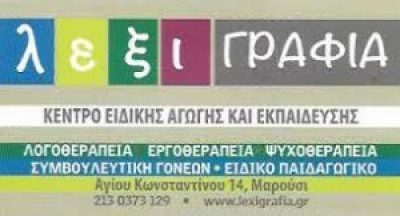 ΛΕΞΙΓΡΑΦΙΑ