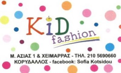 KID FASHION-ΚΟΤΣΙΔΟΥ ΣΟΦΙΑ