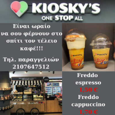 KIOSKY’S-ΛΙΑΚΟΥ ΔΗΜΗΤΡΑ