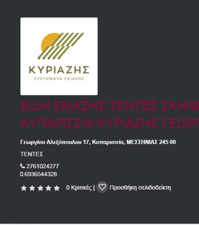 ΚΥΡΙΑΖΗΣ ΓΕΩΡΓΙΟΣ